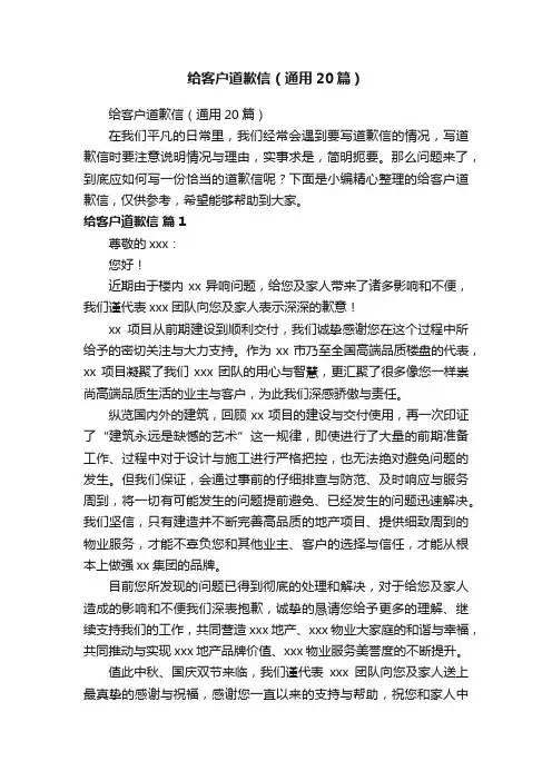 给客户道歉信（通用20篇）