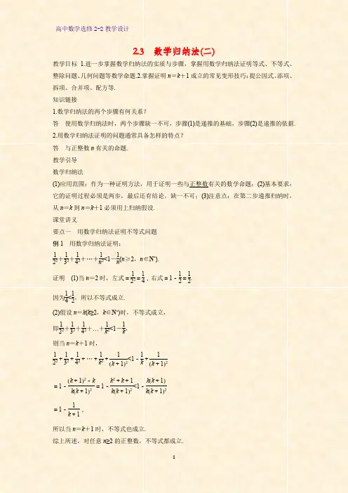 高中数学选修2-2教学设计11：2.3 数学归纳法教案