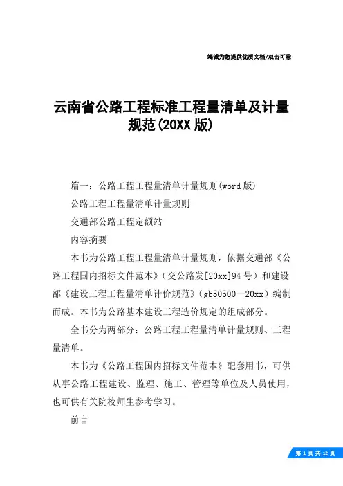 云南省公路工程标准工程量清单及计量规范(20XX版)