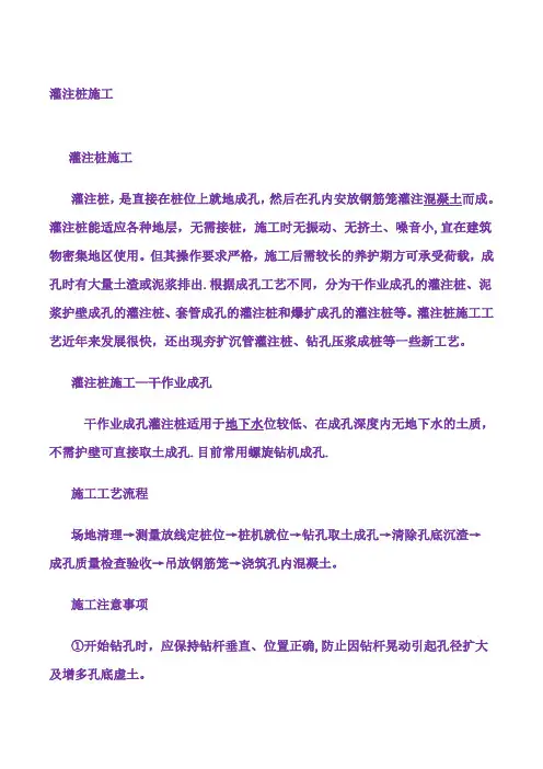 各种桩基的施工方法