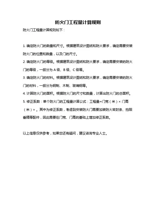 防火门工程量计算规则