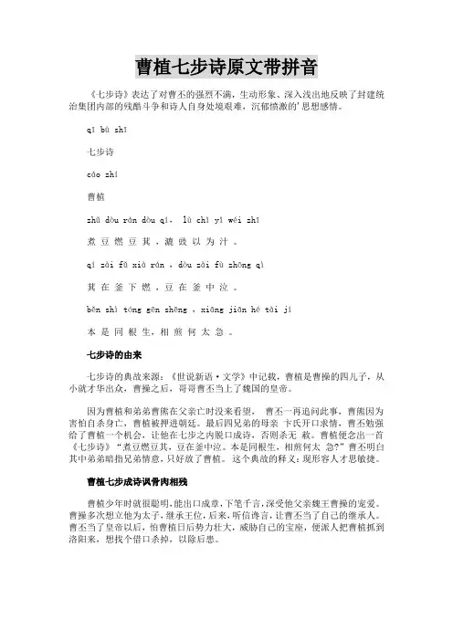曹植七步诗原文8句