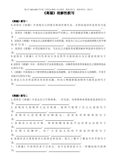 《离骚》理解性默写及答案