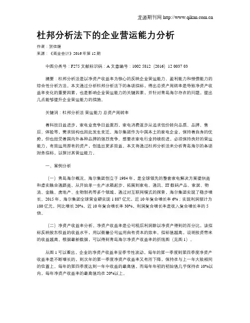 杜邦分析法下的企业营运能力分析