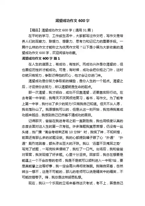 渴望成功作文600字