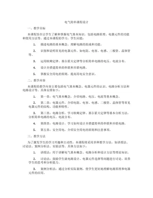 电气简单课程设计