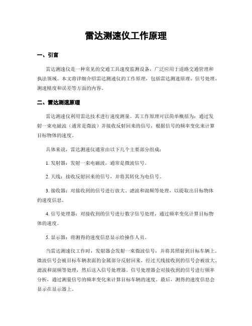 雷达测速仪工作原理
