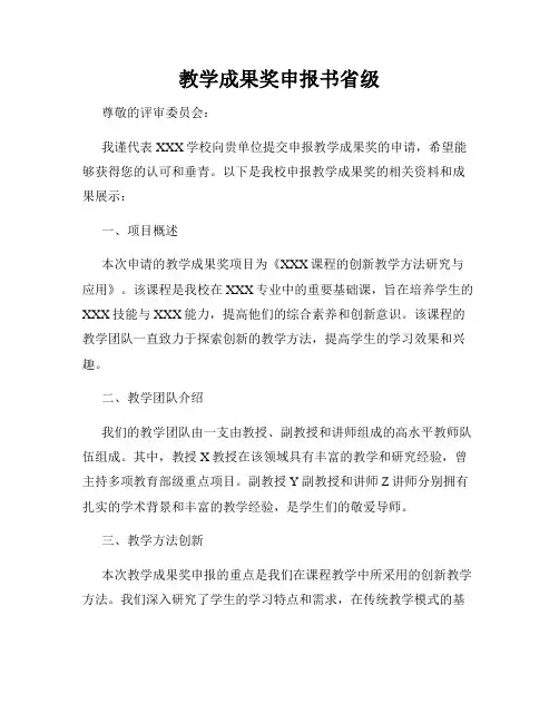 教学成果奖申报书省级