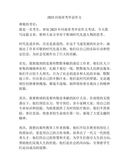 2023河南省考申论作文
