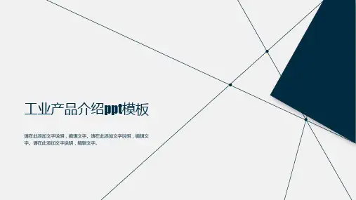 工业PPT模板合集(精选4套)
