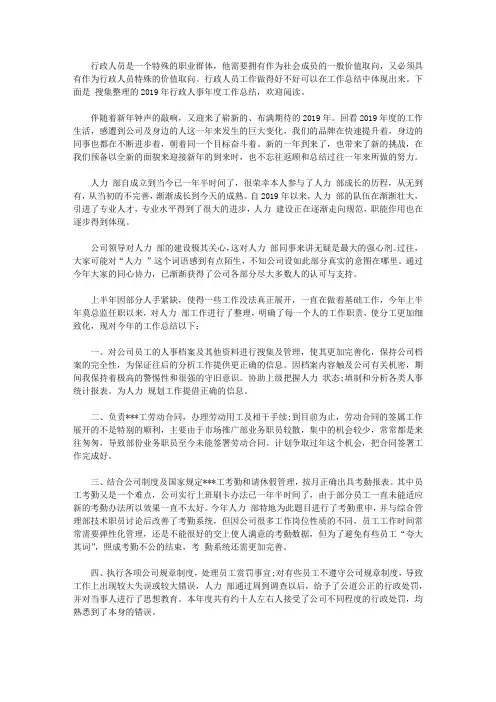 2019年行政人事年度工作总结【精选】