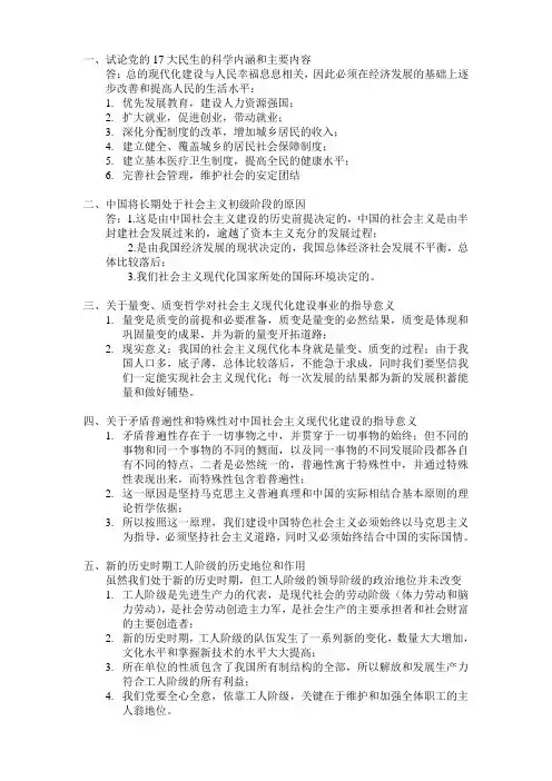 政治论述题