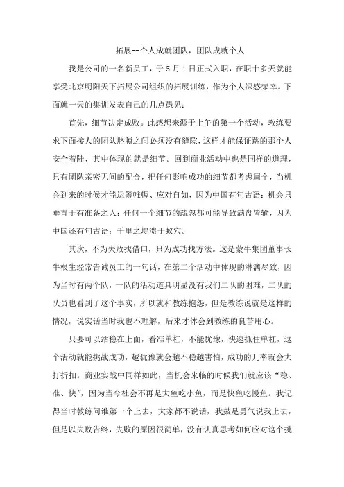 拓展--个人成就团队,团队成就个人