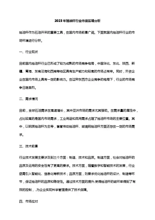 2023年抽油杆行业市场环境分析