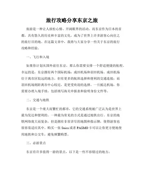 旅行攻略分享东京之旅
