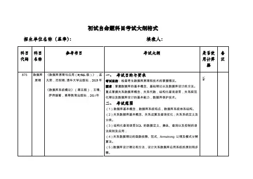 2020年中国矿业大学硕士研究考试大纲-875(2019)