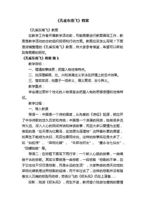 《孔雀东南飞》教案