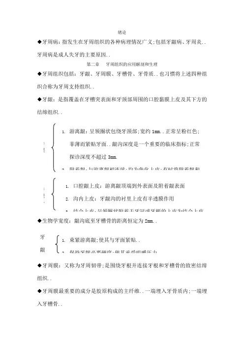 牙周病学重点