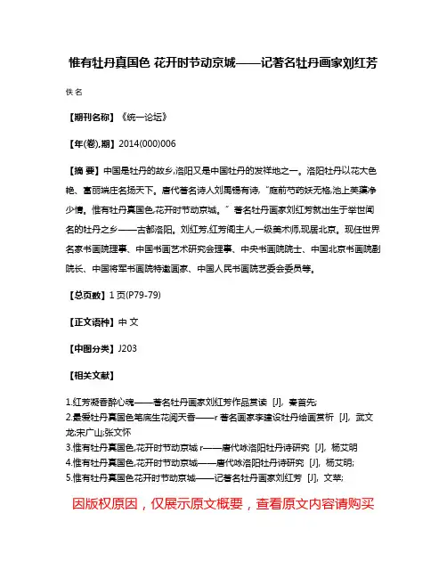 惟有牡丹真国色 花开时节动京城——记著名牡丹画家刘红芳