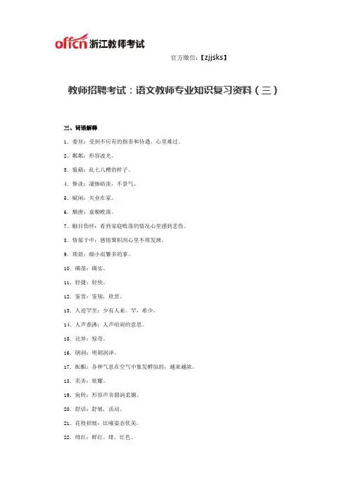 教师招聘考试：语文教师专业知识复习资料(三)