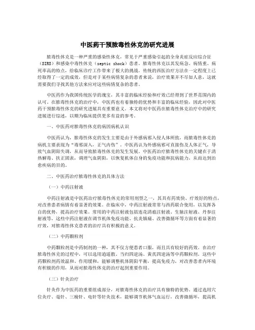 中医药干预脓毒性休克的研究进展