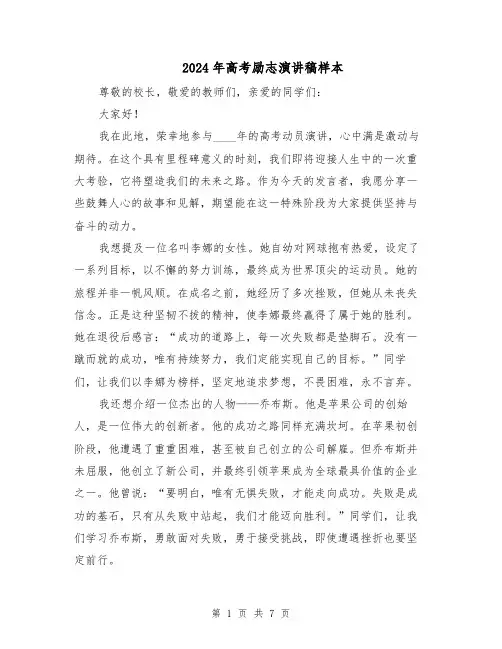 2024年高考励志演讲稿样本（4篇）