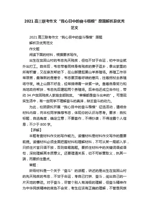 2021高三联考作文“我心目中的奋斗楷模”原题解析及优秀范文