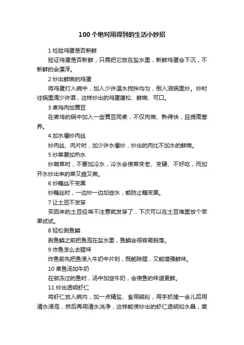 100个绝对用得到的生活小妙招