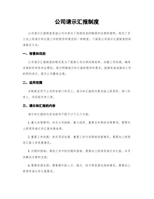 公司请示汇报制度