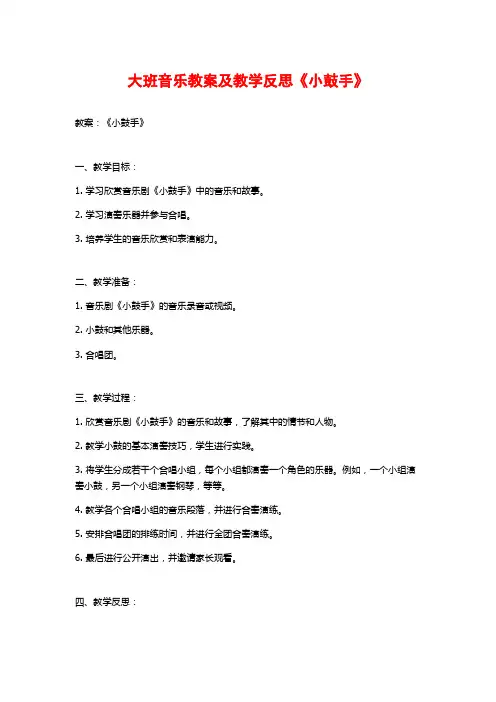 大班音乐教案及教学反思《小鼓手》