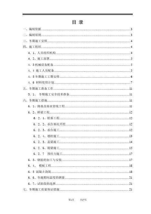 冬季施工方案