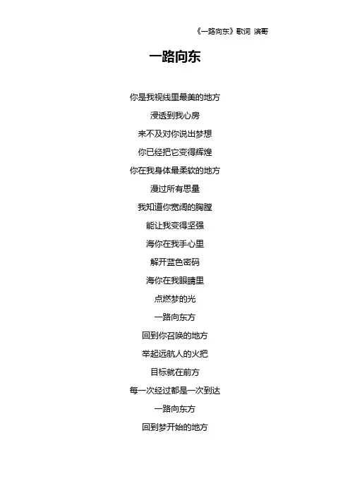 《一路向东》歌词 滨哥
