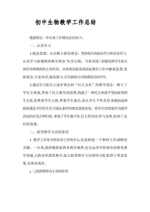 2018初中生物第一学期上学期教研组工作总结27