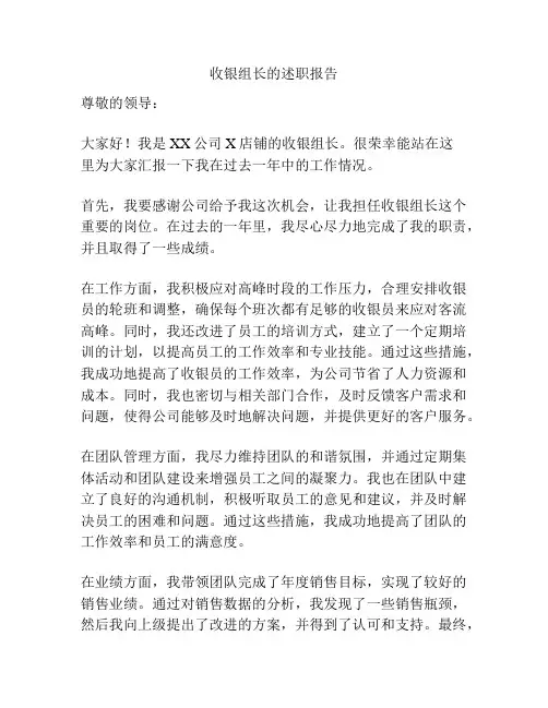 收银组长的述职报告