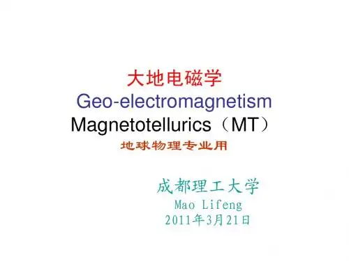 大地电磁学_chp4水平非均匀介质