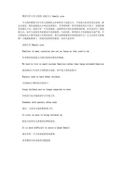 雅思写作大作文思路 家庭大小 family size.doc