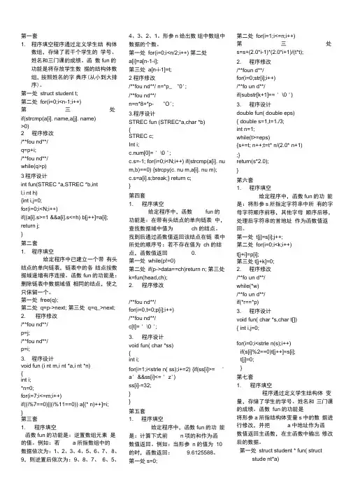 c语言计算机二级填空改错编程题库105套..