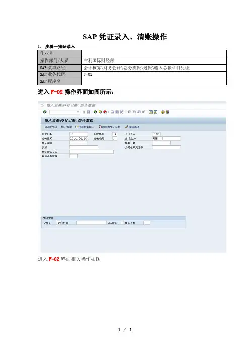 SAP凭证录入清账月结操作
