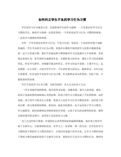 如何纠正学生不良的学习行为习惯
