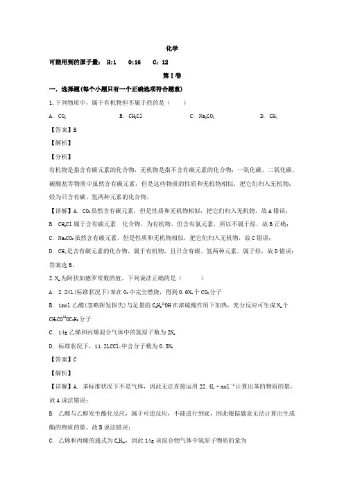 辽宁省盘锦市盘锦第二高级中学2019-2020学年高二下学期第一阶段考试化学试题 Word版含解析