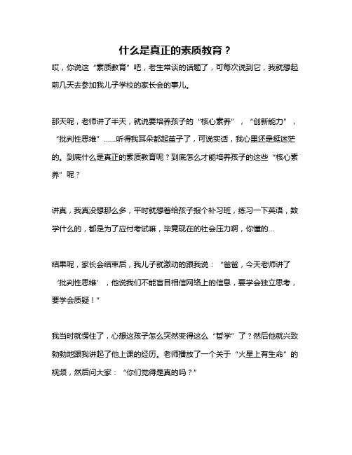 什么是真正的素质教育？