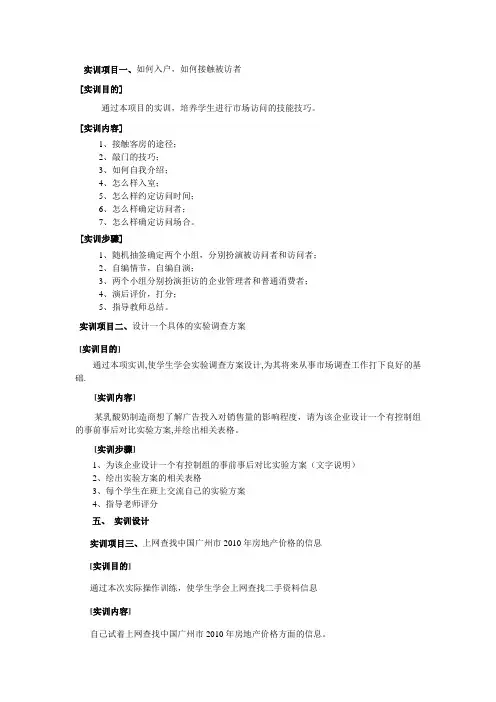 市场调查与预测实训设计 (6)