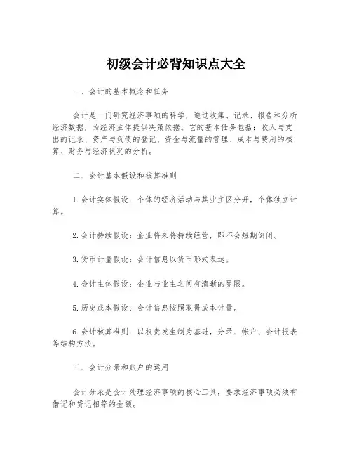初级会计必背知识点大全