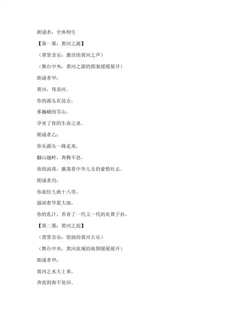 传承黄河文化诗歌朗诵内容手稿