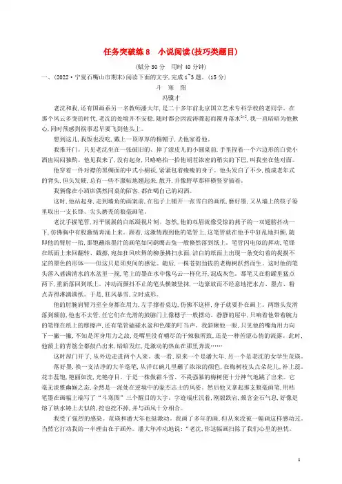 适用于老高考新教材2023届高考语文二轮总复习任务突破练08小说阅读技巧类题目含解析