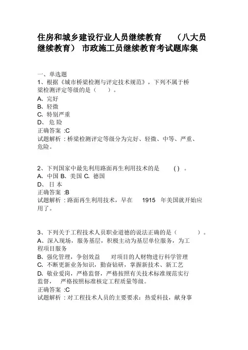 市政施工员继续教育考试题库集(含答案)