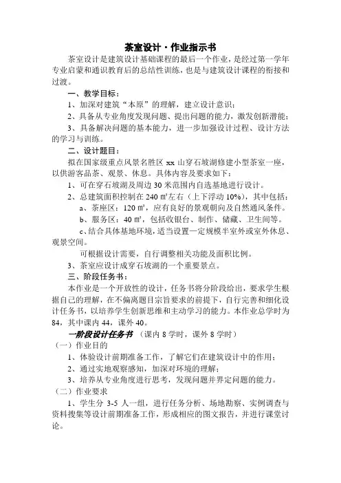 茶室设计任务书