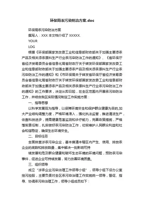 环保局汞污染防治方案.doc