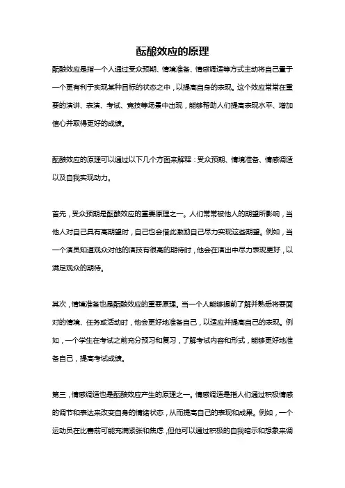 酝酿效应的原理