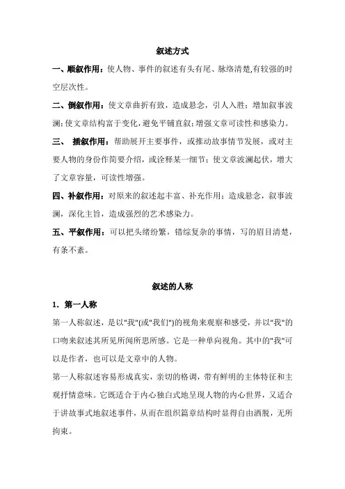 小说  叙述方式、人称